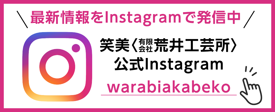 笑美のInstagramを見る