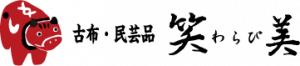 古布・民芸品 笑美